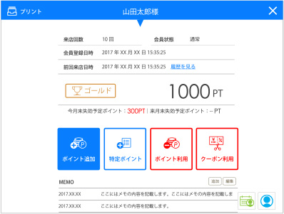 売上金額に応じてポイント発行