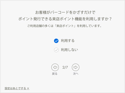 P+KACHI FREE登録方法